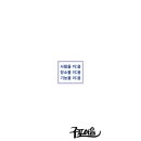 구포이음 도시재생사업 이미지