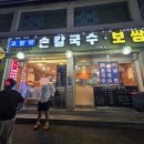고향맛손칼국수 - 안산시 단원구 대부황금로 1285 | 고향맛손칼국수