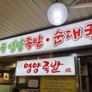 화곡초록(아) | [서울] 화곡시장 맛집 ‘화곡영양족발’ 족발 막국수 내돈내산 후기