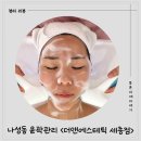 센트럴세종 | [나성동 윤곽관리] 아프지 않은 스페셜 윤곽관리, 더앤에스테틱 세종점 솔직 후기