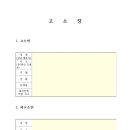 음성행정사사무소 | 폭행죄 상해죄 경찰서 고소장 양식 및 폭행고소 후기