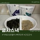 맥주안주 건강간식으로 좋은 거제도외포멸치 멸치과자 후기