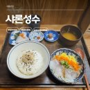 샤론레스토랑 | 성수 맛집 추천 샤론성수 뚝섬 혼밥 후기 (도미다시차즈케, 유기농수제콤부차)
