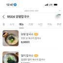 9504양평칼국수 이미지