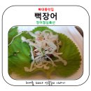 뻑장어 이미지