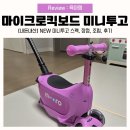 2024 마이크로킥보드 미니투고 스펙, 조립, 비교, 솔직후기