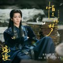 주인공 | [4월 중드] 담송운X후명호 소요(逍遥) 줄거리 및 후기 주인공들 얼굴로 충분한 드라마(2025,⭐️⭐️)