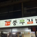 본가충무김밥 이미지