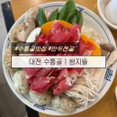 대전 수통골 맛집, 만두전골•샤브샤브 맛집 쌈지뜰 내돈내산, 내돈내먹 후기