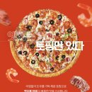 피자스쿨(안성공도점) | 자가제빵&#39;선명희 피자&#39; 새로생긴 갓성비 피자 후기