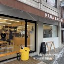 노원-공릉-3300 | 에그타르트가 진짜 맛있는 공릉역 파나베이커리