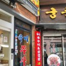 육미쭈꾸미 이미지