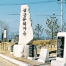 삼강경로당 이미지