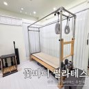 꽃필라테스 | 동탄 능동 필라테스 꽃바디필라테스 : 1:1 체형교정 찐 만족 후기 (ft. 4월 이벤트)
