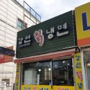 강원칡냉면 이미지