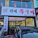 압구정화로구이&거제쭈꾸미(고현점) 이미지