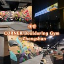 N GYM | [대만클라이밍-CORNER Bouldering Gym – Zhongshan] 시먼 근교 볼더링 암장 후기