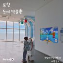 오색종이신나는작은도서관 | 포항 아이랑 여행코스 날씨 걱정 없는 실내 호미곶 국립등대박물관