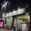 봉명부속구이