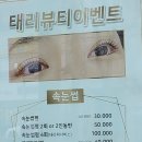 태리뷰티 이미지
