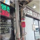 영천수산 | 독립문 영천시장 맛집 신선하고 맛있는 영천수산 회식장소로 추천