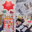 (주)웰빙전통음식사업단 | 대구 축제 불교박람회 추천 굿즈 2025 불교문화엑스포 부산