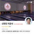 퍼스트볼링장 이미지