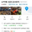 사운드오브뮤직카페