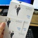 결혼준비:: 결혼식 식권 셀프로 만들기 ( 어린이식권, 다이소 도장, 넘버링, 명함용지 등)