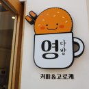영다방 이미지