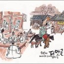 꼴보기 싫은 벼슬아치 피하던 '피맛골' 이미지