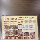 동궁찜닭세종 이미지