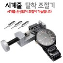 좋은시계 쇼핑하우