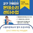 스콜라몬테소리 부산 명지 오션시티점 오픈합니다.