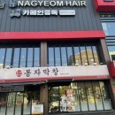나겸헤어 이미지
