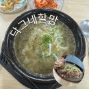 제주 찐맛집 [닥그네할망] 몸국 접짝뼈국 후기