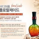 데이셀 에스테니끄 바디퍼퓸 플로랄 제이드 후기