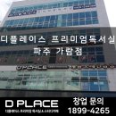 디플레이스파주독서실 이미지