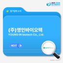 (주)영인바이오텍 네이버블로그