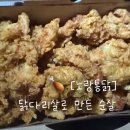 장산역 | 노랑통닭 순살부위는? 닭다리살! 노랑통닭 부산장산역점 후기
