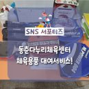 동춘다누리체육센터 이미지