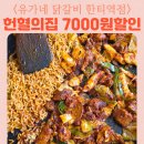 유가네닭갈비한티역점 | 유가네닭갈비 한티역점 매장내부 라면사리 날치알볶음공기 물막국수 헌혈의집 7000원할인