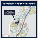 양주회천신도시 디에트르 센트럴시티 이미지