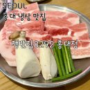 쟁반집8292선유도역점 | 홍대 냉삼 맛집 | 쟁반집8292 홍대점 마라톤 후 냉삼이랑 막창 먹은 솔직후기