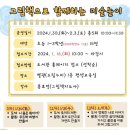 그림책과 함께 미술 놀이 이미지