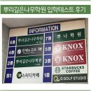 뿌리깊은나무 | 뿌리깊은나무학원 입학테스트 후기