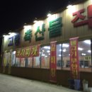 고령축산물직판장