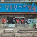 이화프라자약국 이미지