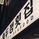 서브웨이천안성정점 | [두정/성정 맛집] 횟집인가 서브웨이인가 두정 왕광어 맛집, 두정횟집 내돈내산 후기