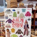 손뜨개 | 손뜨개 인형옷 서적 후기.